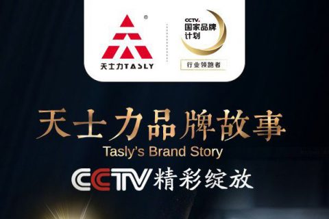 天士力品牌故事，今天隆重启幕！