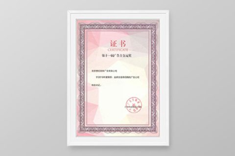 2019第十一届广告主金远奖