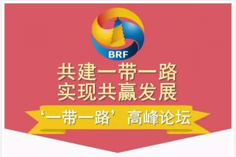 《晚间新闻》|“一带一路”高峰论坛专题报道