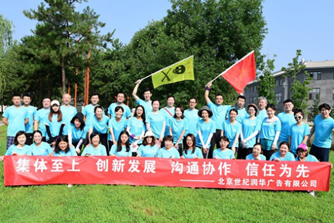 感动与收获！世纪润华2019年年中拓展训练实录