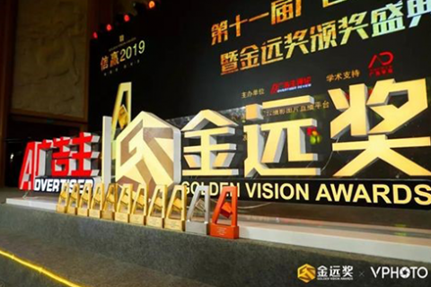 世纪润华斩获第11届金远奖“品牌主值得信赖的广告公司”大奖