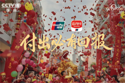 中国银联—春节专案
