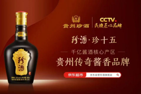 珍酒 — 民族匠心品牌
