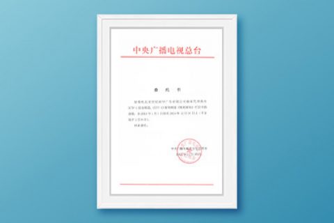 2024年CCTV-1、CCTV-13《晚间新闻》中委托书