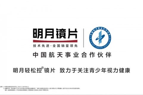 明月镜片-青少年护眼公益