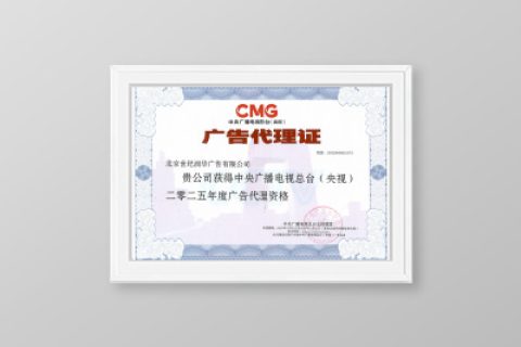 2025年央视广告代理资格证