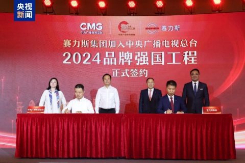 赛力斯-总台“品牌强国工程”签约仪式