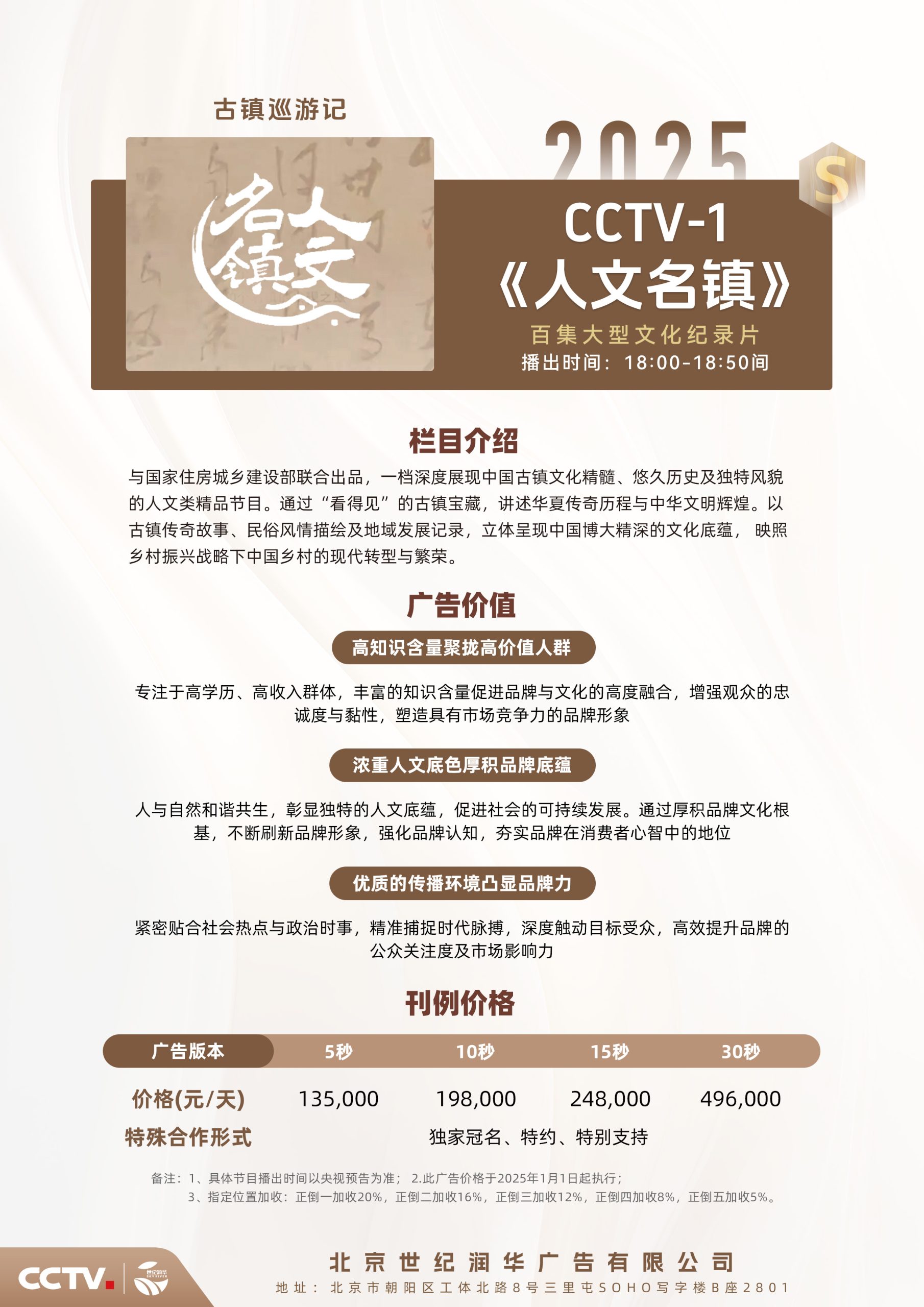 CCTV-1《人文名镇》-独家资源