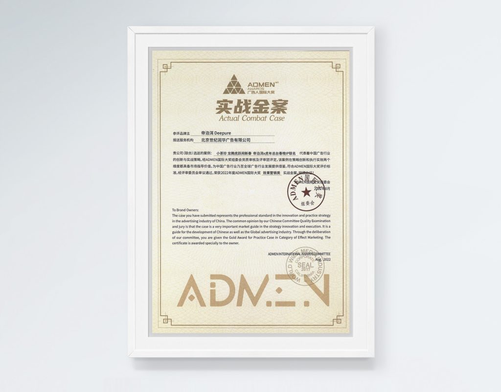 2022ADMEN·效果营销类实战金案