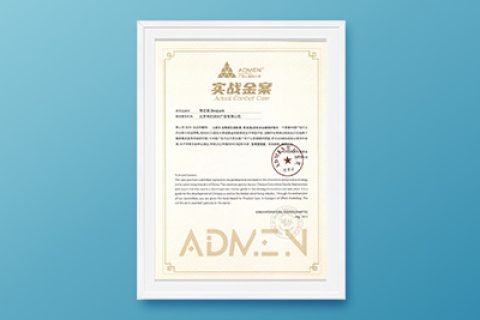 2022ADMEN·效果营销类实战金案