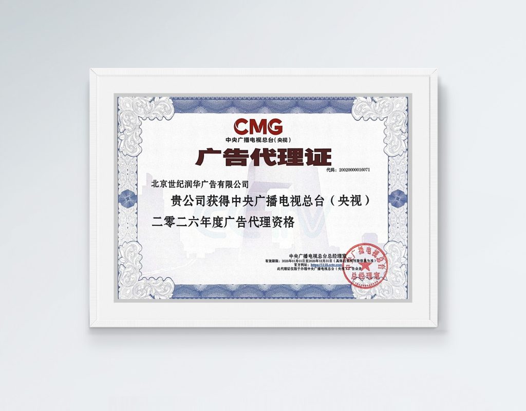 2026年央视广告代理资格证