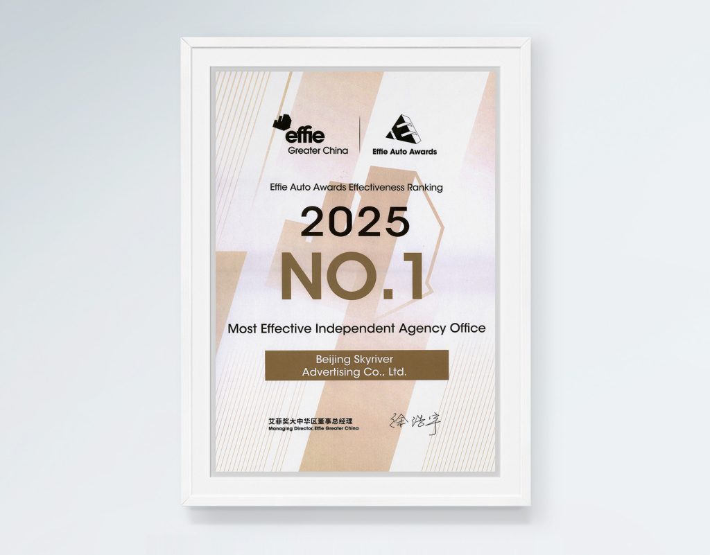 2025艾菲·最高效独立办事机构