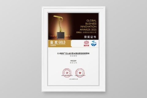 2025金触点·全球商业创新大奖金奖《小撒探场怎么拍》国台酒创意短视频营销