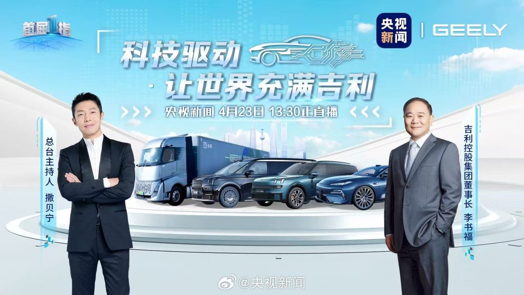 吉利集团-央视新闻《首屈一指》上海车展定制直播