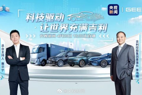 吉利集团-央视新闻《首屈一指》上海车展定制直播