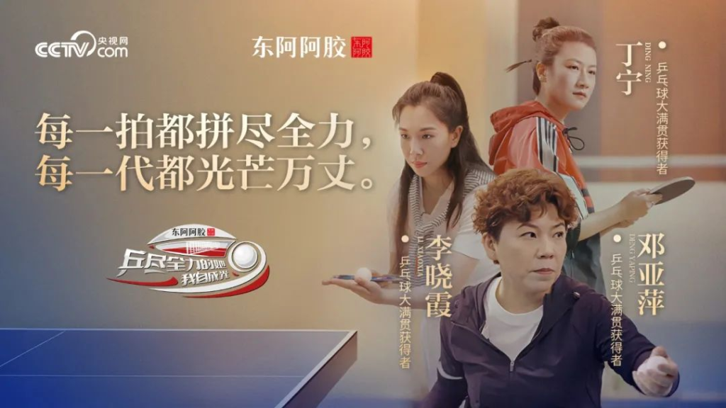 东阿阿胶-巴黎奥运会整合营销