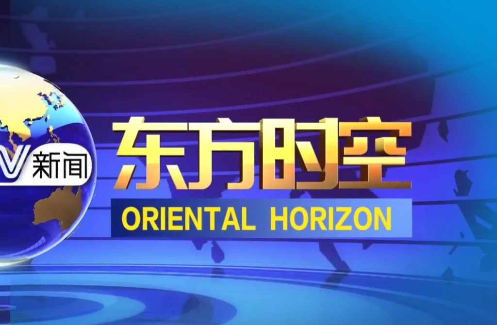 《东方时空》后