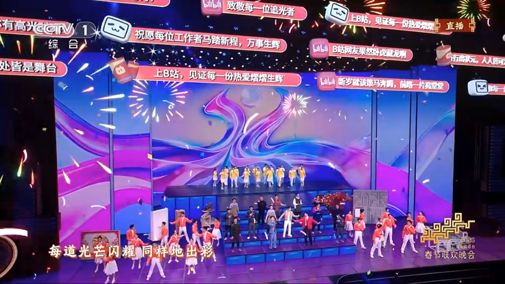 B站-2026春晚独家弹幕视频平台