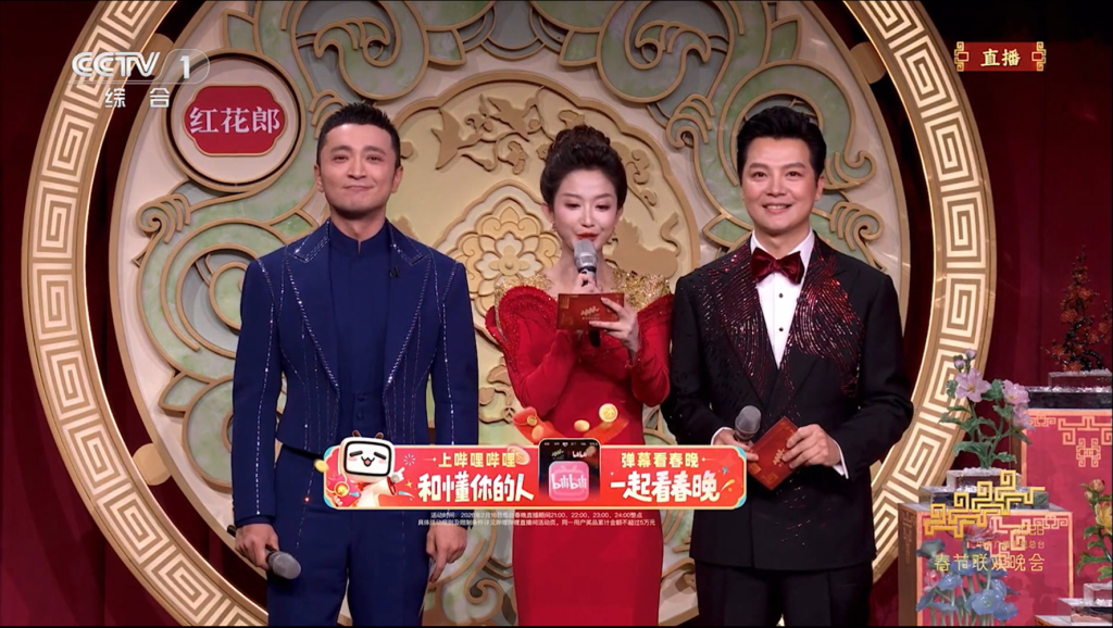 B站-2026春晚独家弹幕视频平台