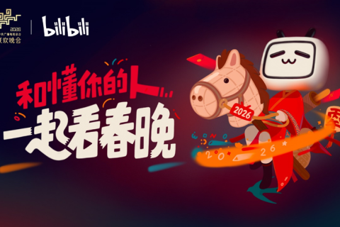 B站-2026春晚独家弹幕视频平台