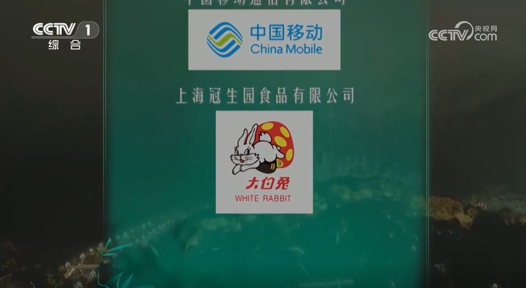 大白兔-2025年《中秋晚会》赞助支持