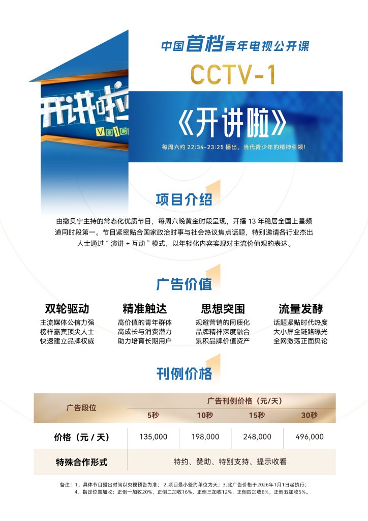 CCTV-1《开讲啦》-独家资源