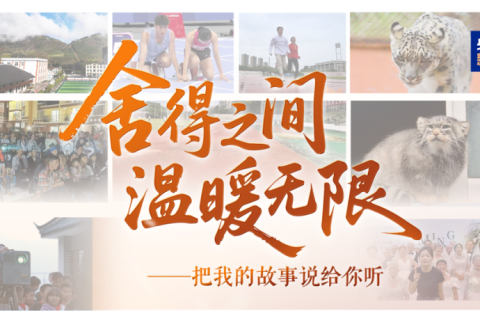 舍得酒-央视新闻《舍得之间·温暖无限》特别直播节目