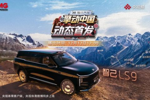 智己汽车-央视体育《擎动中国·动态首发》特别直播节目