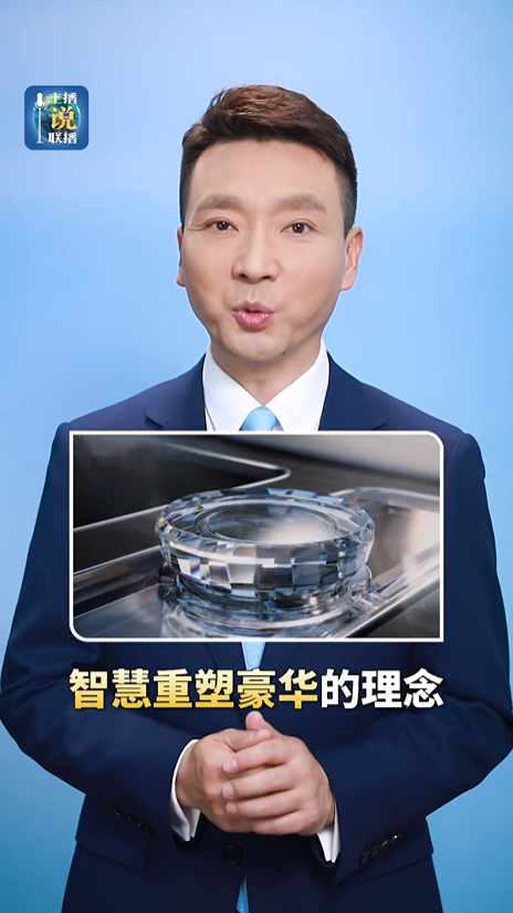 赛力斯-2025年《主播说联播》定制短视频