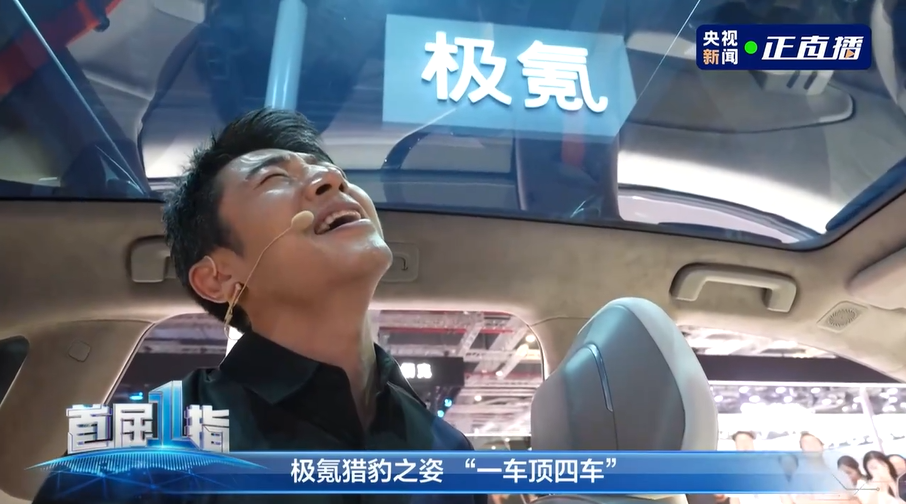 吉利集团-央视新闻《首屈一指》上海车展定制直播