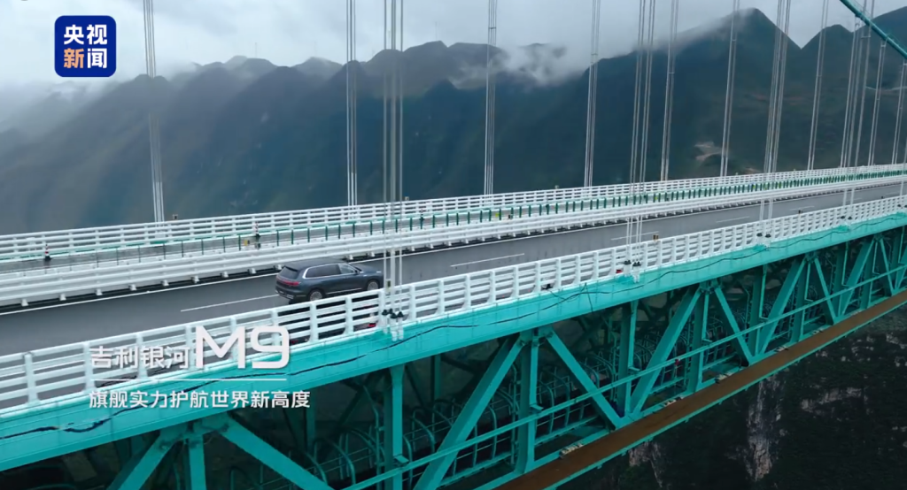 吉利银河-央视新闻《闪耀中国红》花江峡谷大桥正式通车合作